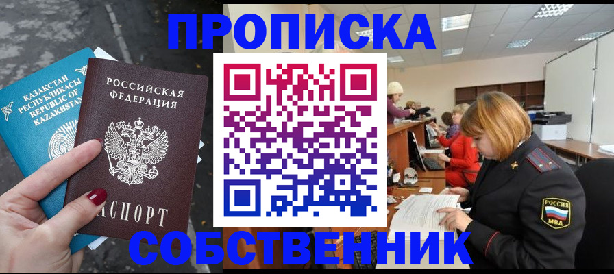 временная регистрация в Заинске