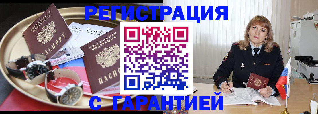 временная регистрация законно в Заинске